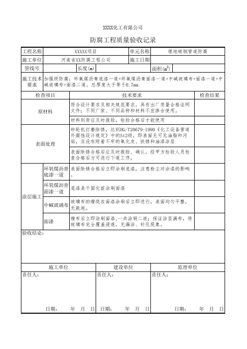 防腐保温质量验收单模板