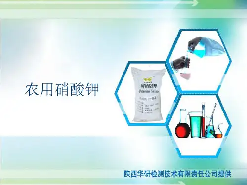 农用硝酸钾