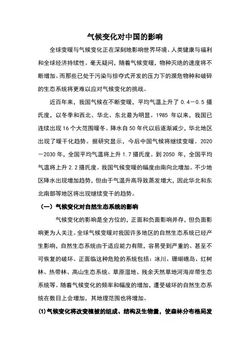 气候变化对中国的影响