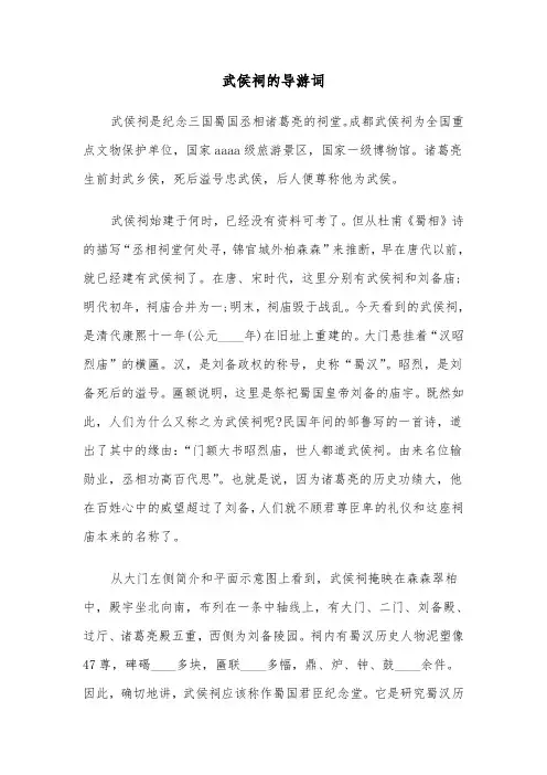武侯祠的导游词（2篇）