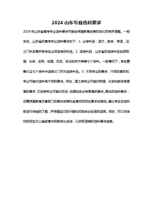 2024山东专业选科要求
