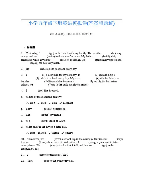 小学五年级下册英语模拟卷(答案和题解)60