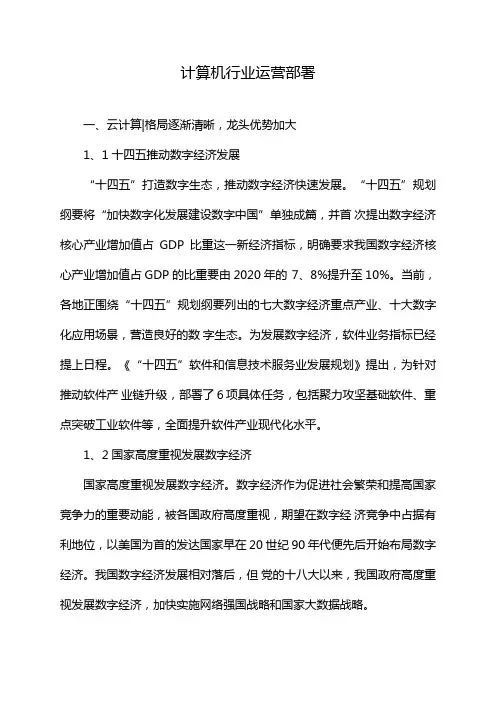 计算机行业运营部署