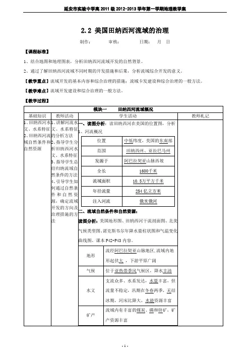 2.2美国田纳西河流域的治理教案