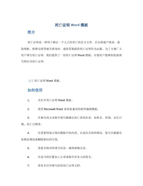 死亡证明Word模板