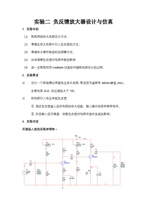 EDA设计实验二 负反馈放大器设计与仿真