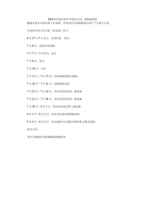 2018年河南开封中考查分方式：领取成绩单
