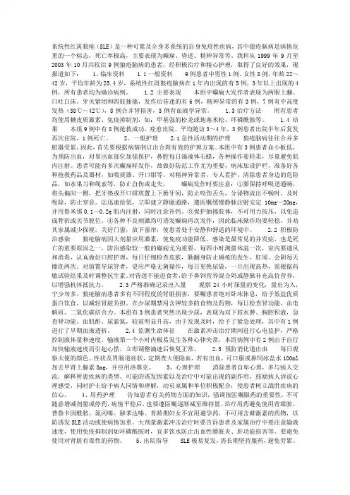 系统性红斑狼疮脑病的护理知识