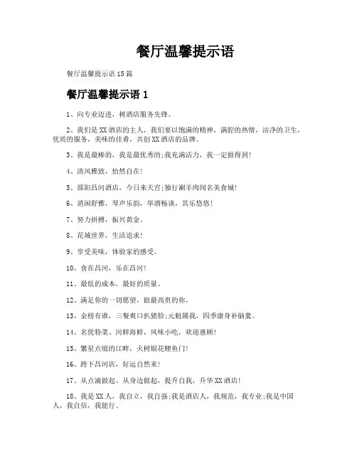 餐厅温馨提示语
