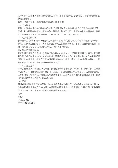 入团申请书600字高中