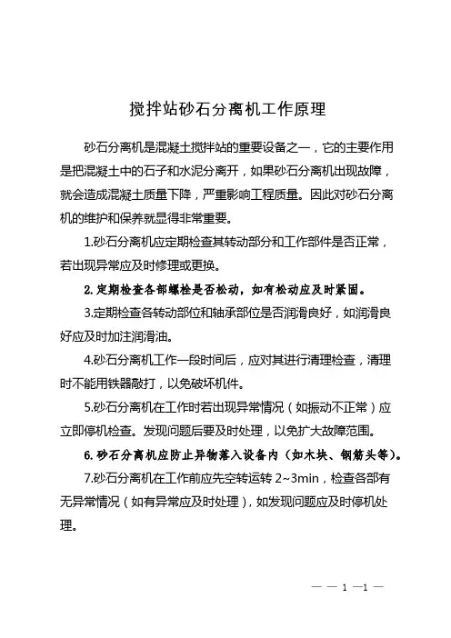 搅拌站砂石分离机工作原理