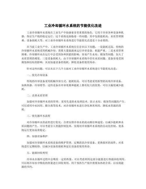 工业冷却循环水系统的节能优化改进