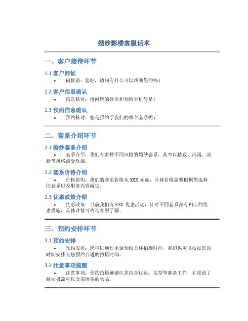 婚纱影楼客服话术