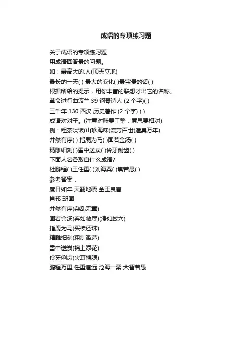 关于成语的专项练习题