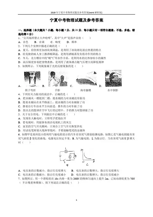 2019年宁夏中考物理试题及参考答案(word解析版)