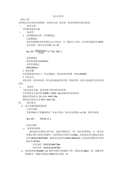 某给水厂毕业设计毕业设计计算书