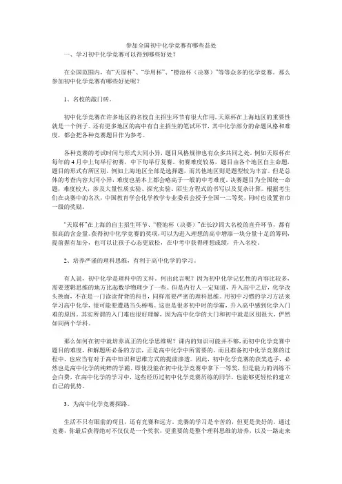 参加全国初中化学竞赛有哪些益处