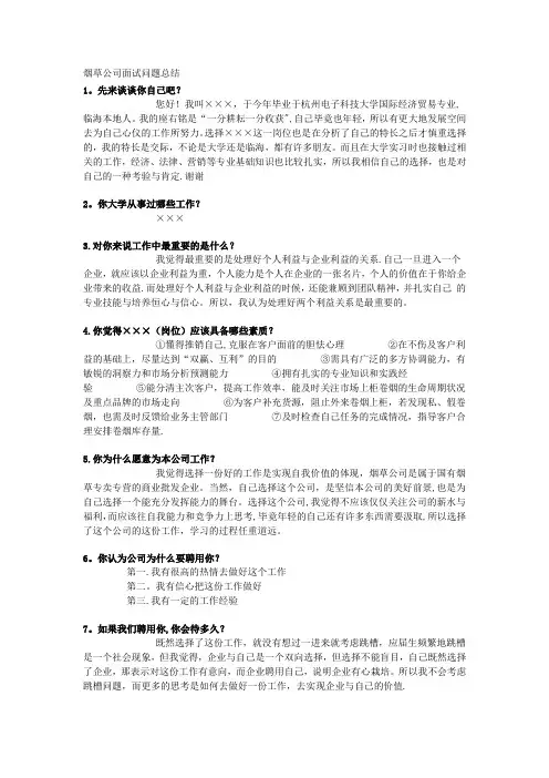烟草公司面试问题总结