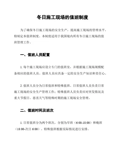 冬日施工现场的值班制度