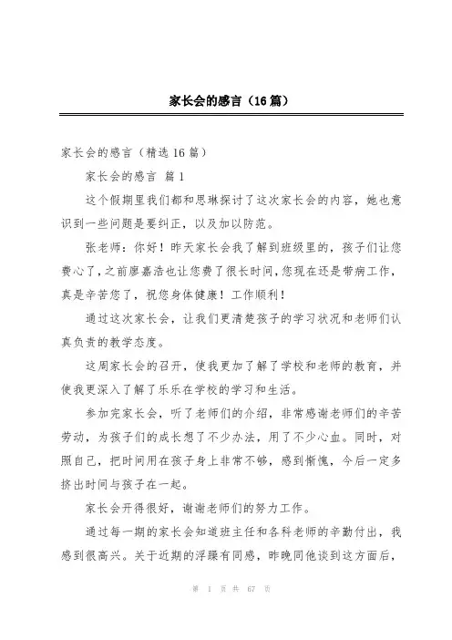 家长会的感言(16篇)