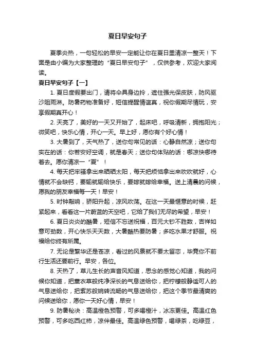 夏日早安句子
