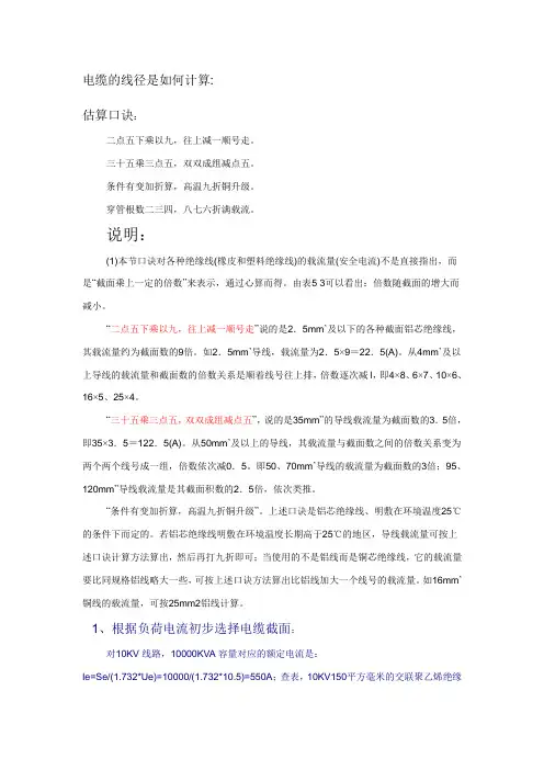 线径计算口诀