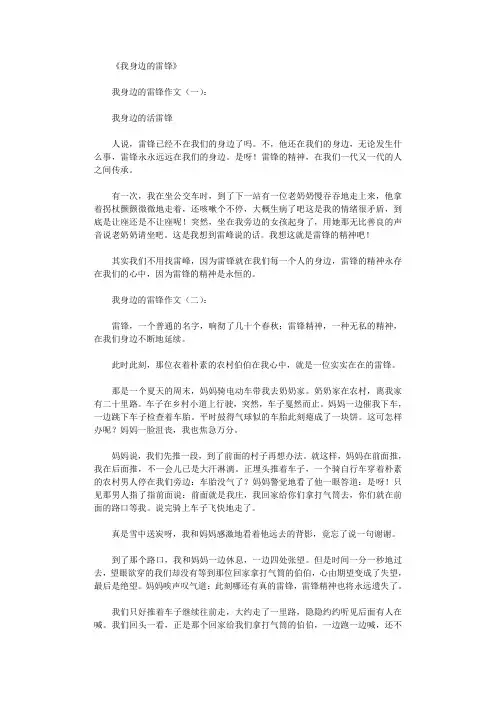 我身边的雷锋12篇-作文