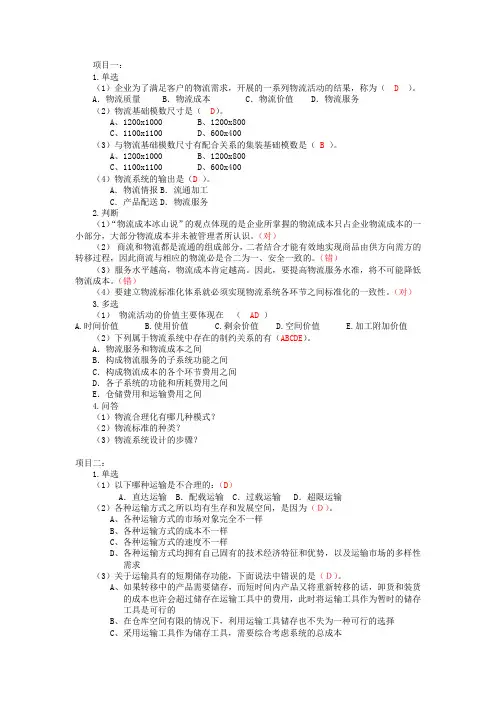 物流习题、答案