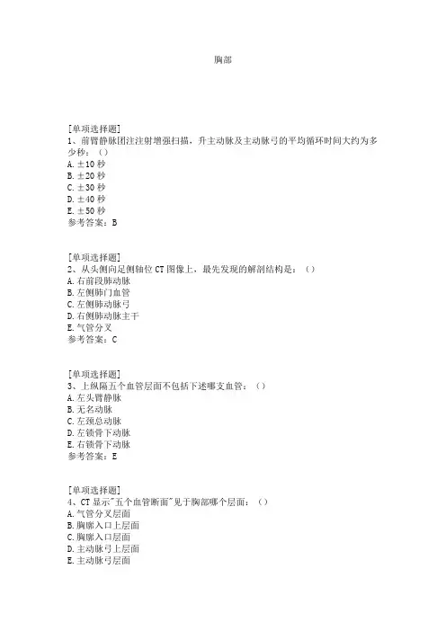 胸部试题