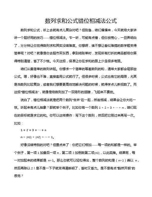 数列求和公式错位相减法公式