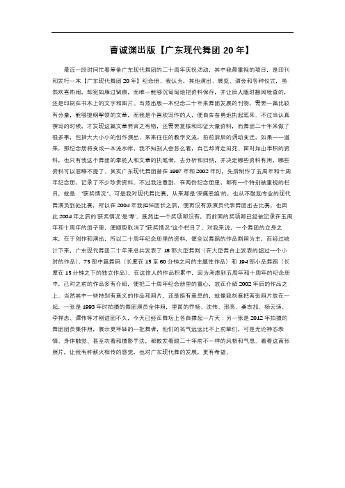 曹诚渊  出版【广东现代舞团20年】