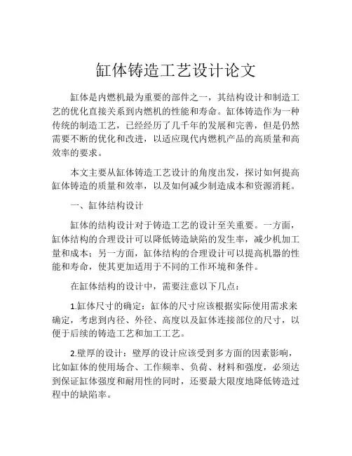 缸体铸造工艺设计论文
