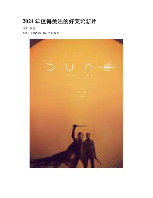 2024年值得关注的好莱坞新片