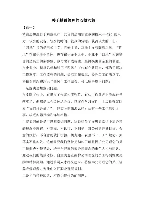关于精益管理的心得六篇