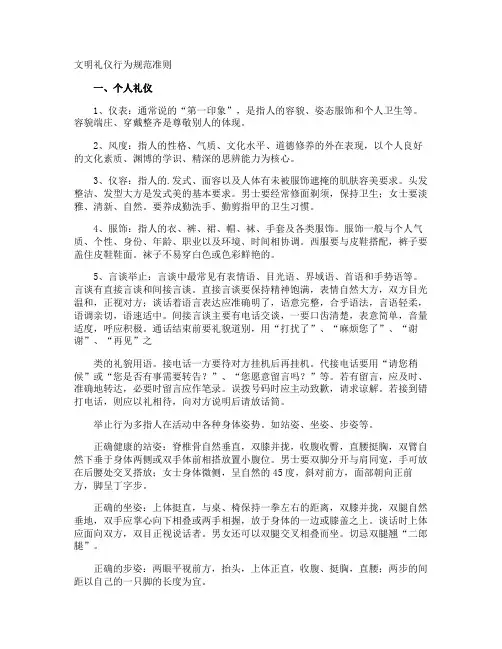 文明礼仪行为规范准则