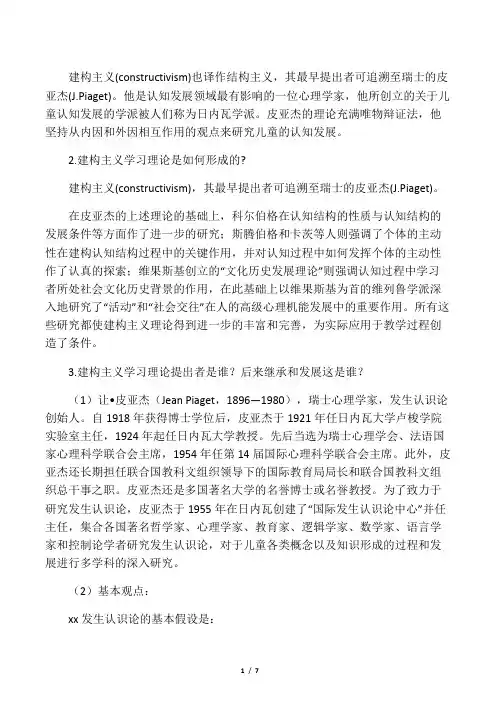 建构主义学习理论