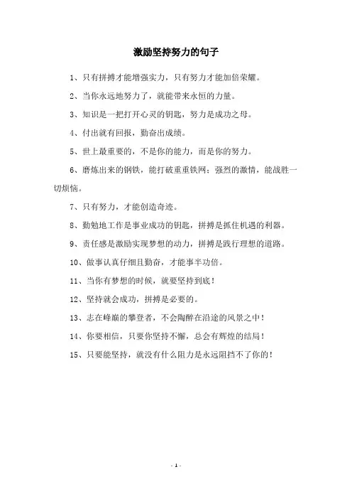激励坚持努力的句子