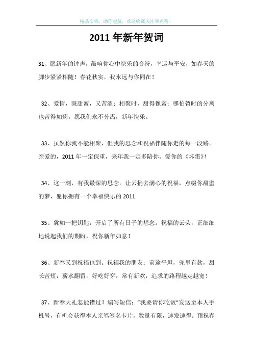 2011年新年贺词