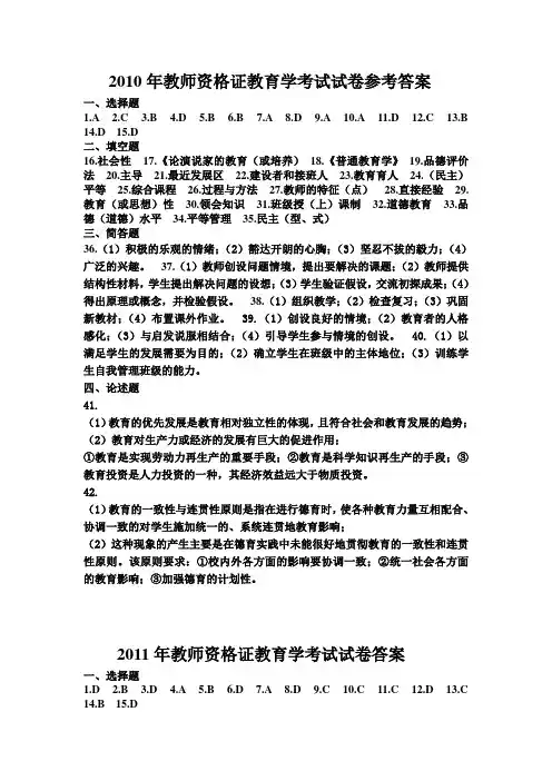 2010-2012年教师资格证教育学考试试卷答案
