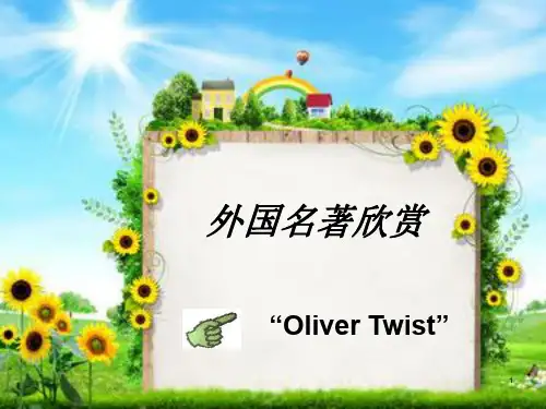 雾都孤儿人物分析(课堂PPT)