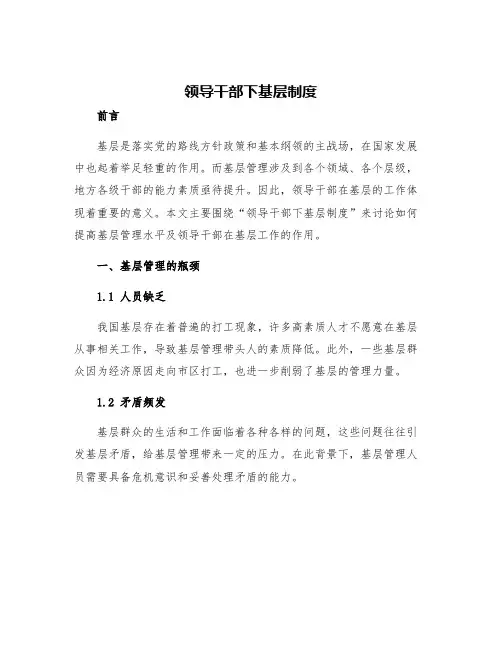 领导干部下基层制度