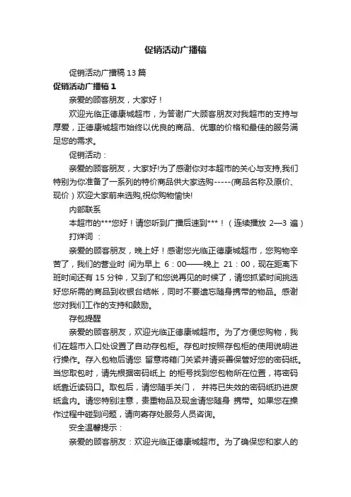 促销活动广播稿