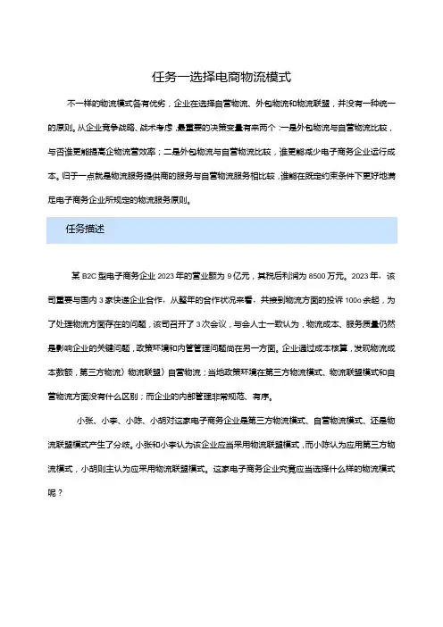 电商物流模式选择
