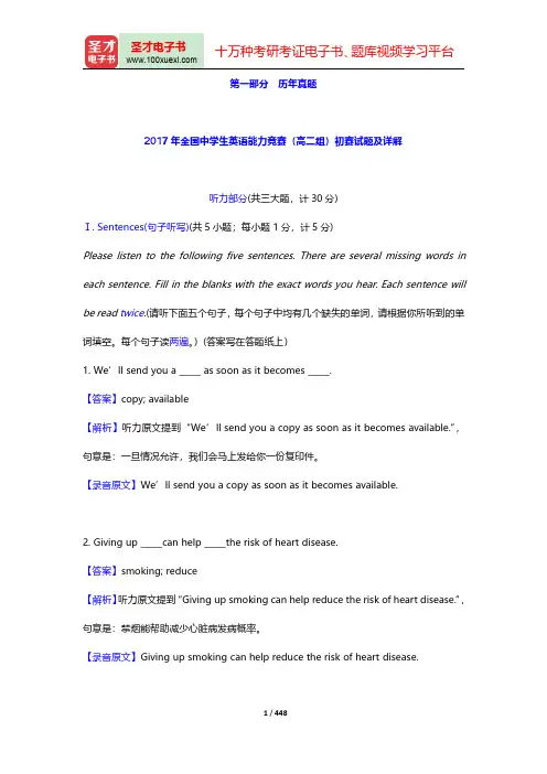 全国中学生英语能力竞赛(高二组)题库-历年真题【圣才出品】