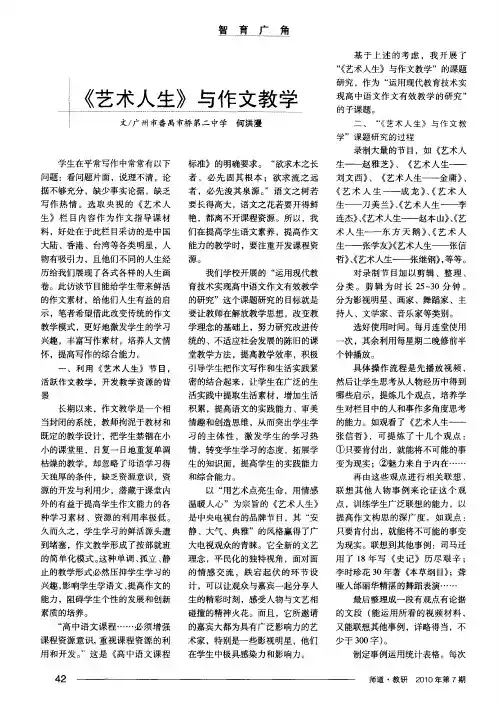 《艺术人生》与作文教学