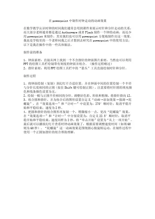 在powerpoint中制作时钟走动的动画效果