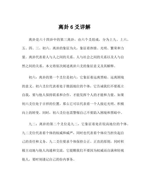 离卦6爻详解