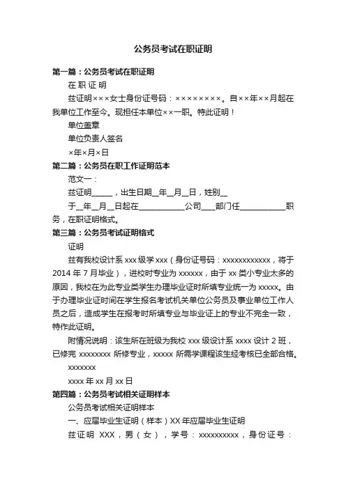 公务员考试在职证明