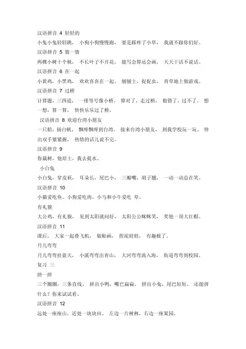 人教版一年级语文上册课文_完整版_