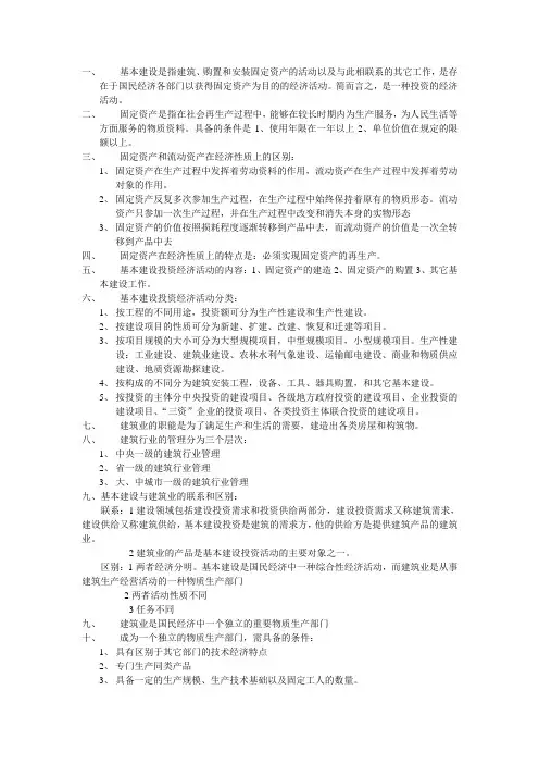 建筑经济与企业管理重点